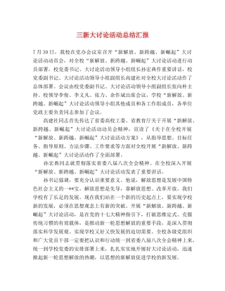三新大讨论活动总结汇报 