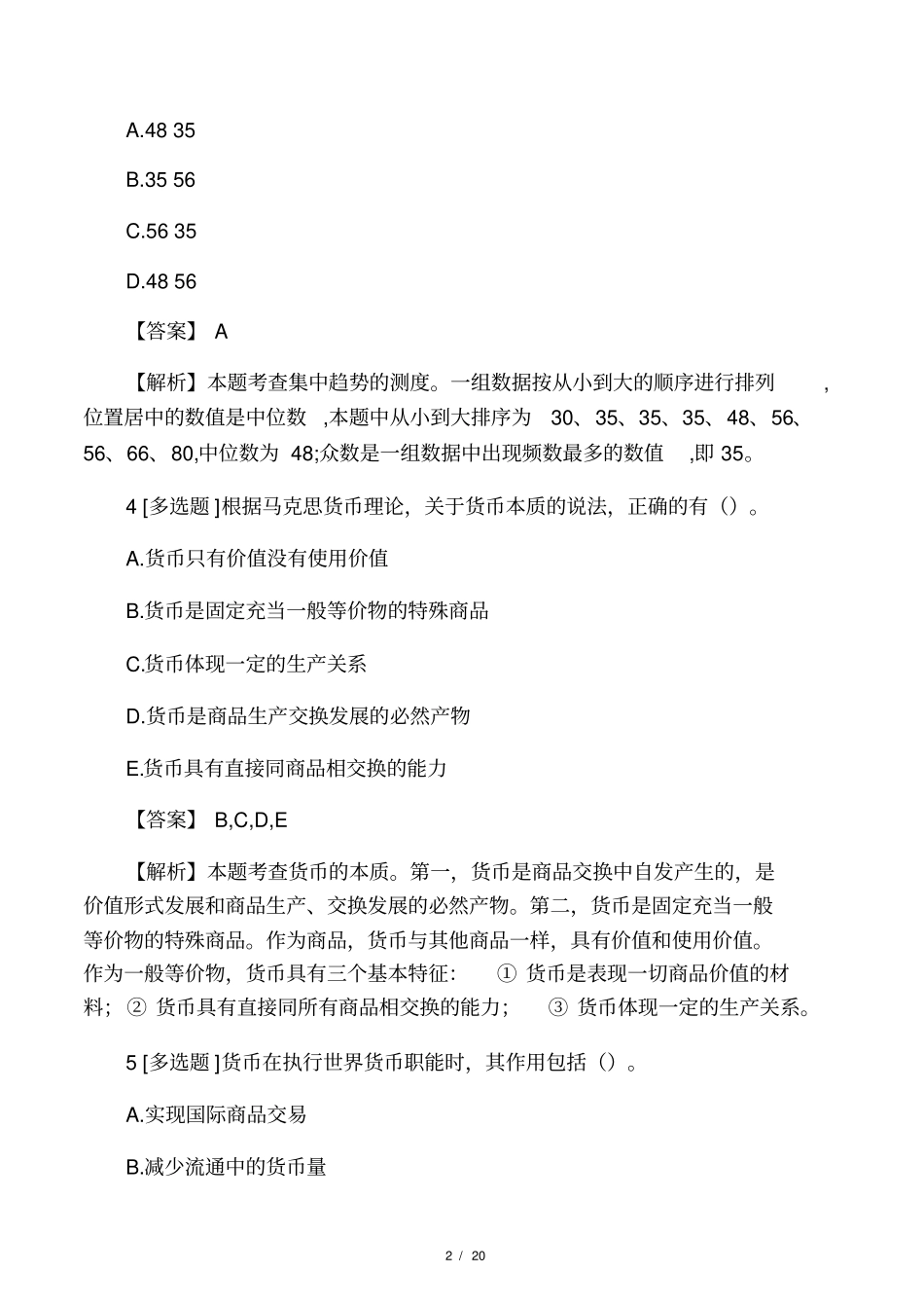 2018-2019年初级经济师初级经济基础_第2页