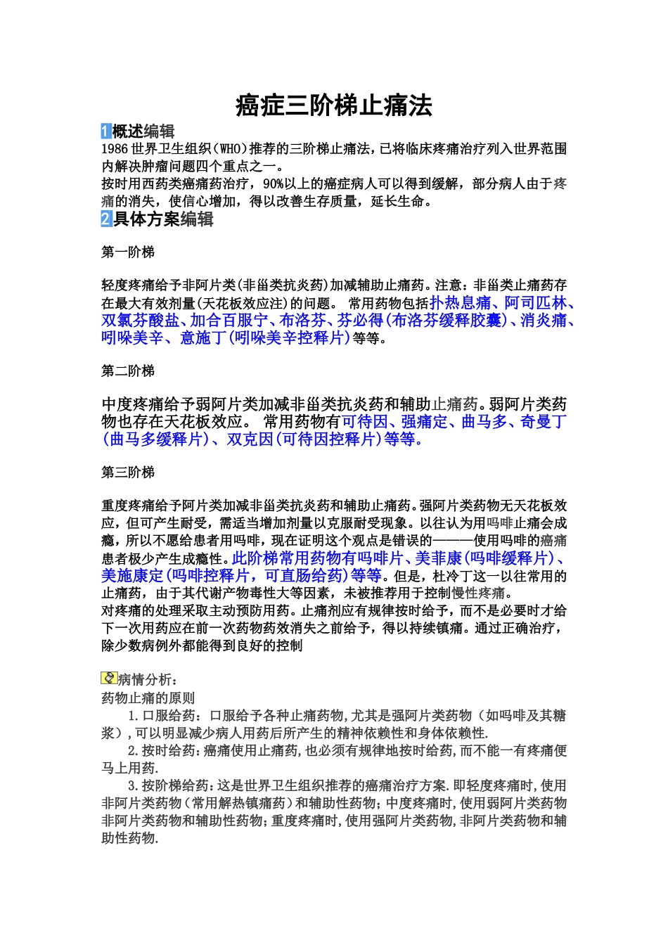 癌症三阶梯止痛法_第1页