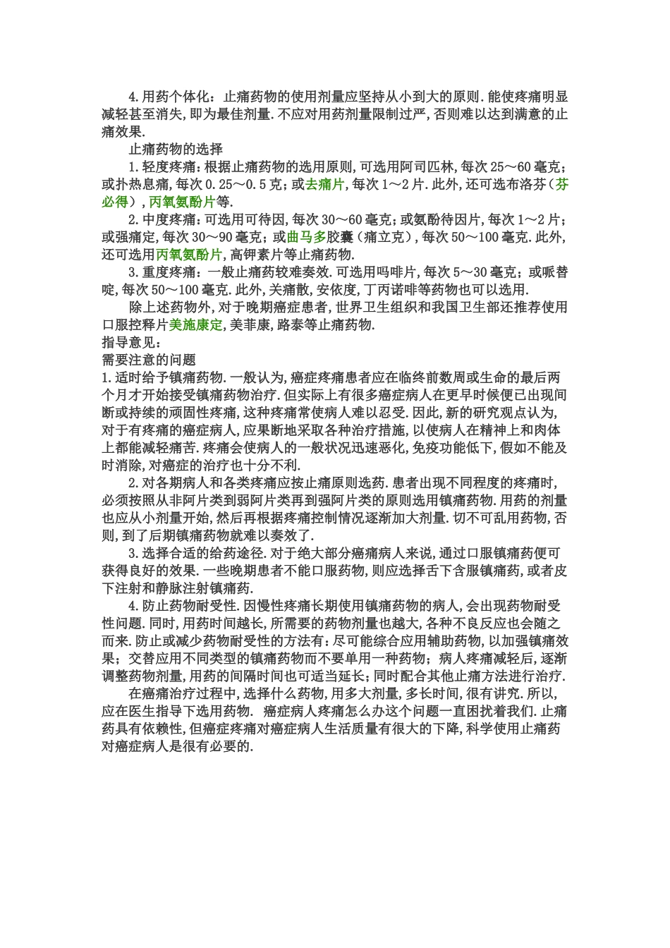 癌症三阶梯止痛法_第2页