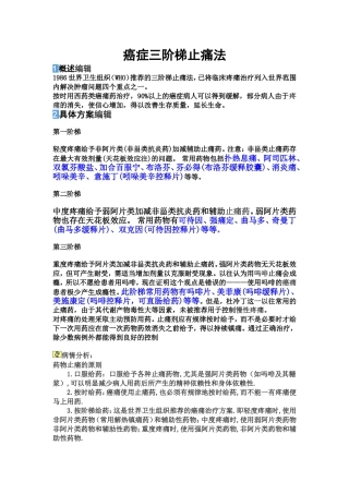 癌症三阶梯止痛法