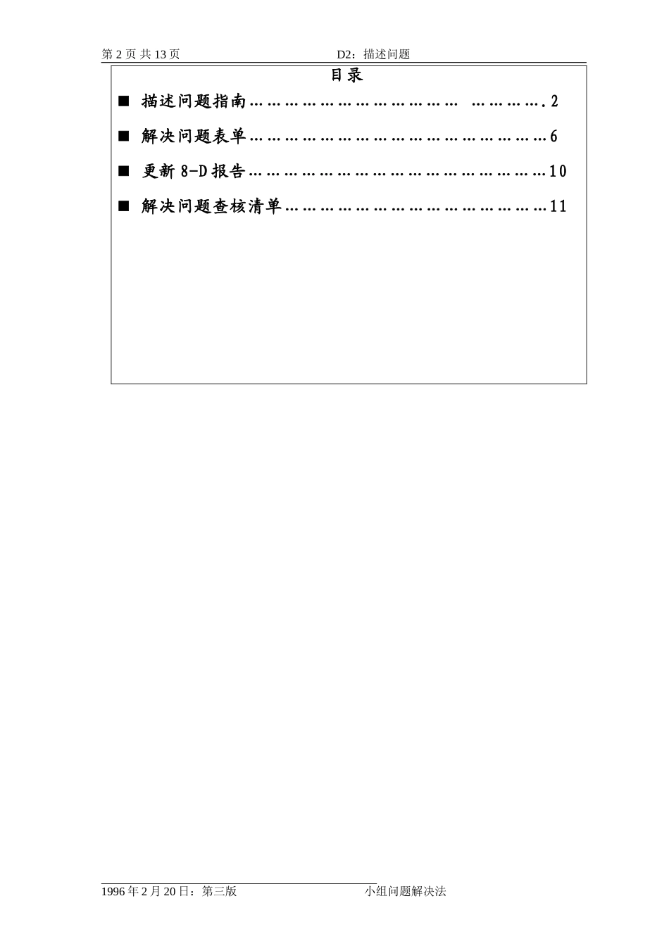 D2：描述问题_第2页