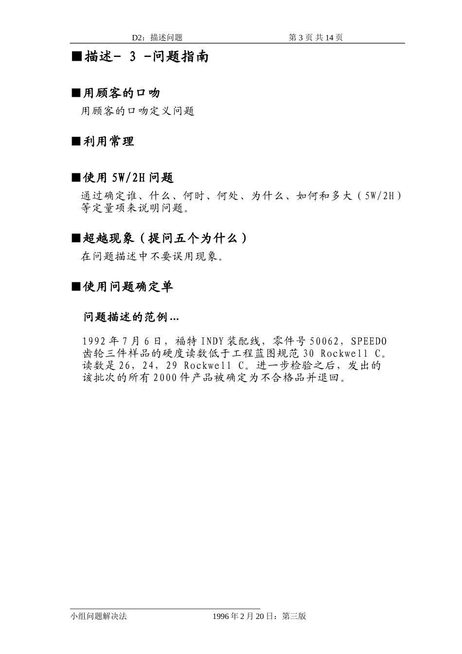 D2：描述问题_第3页