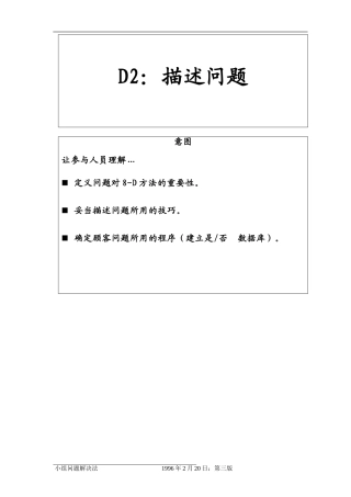 D2：描述问题