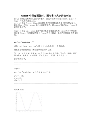 Matlab中保存图像时,图形窗口大小的控制