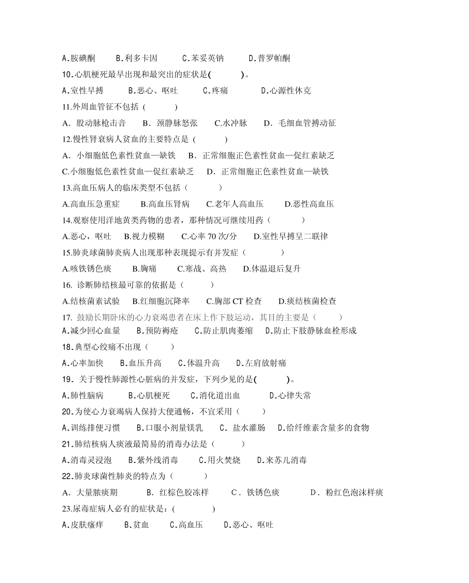 《内科护理学》考试试题(四)_第2页