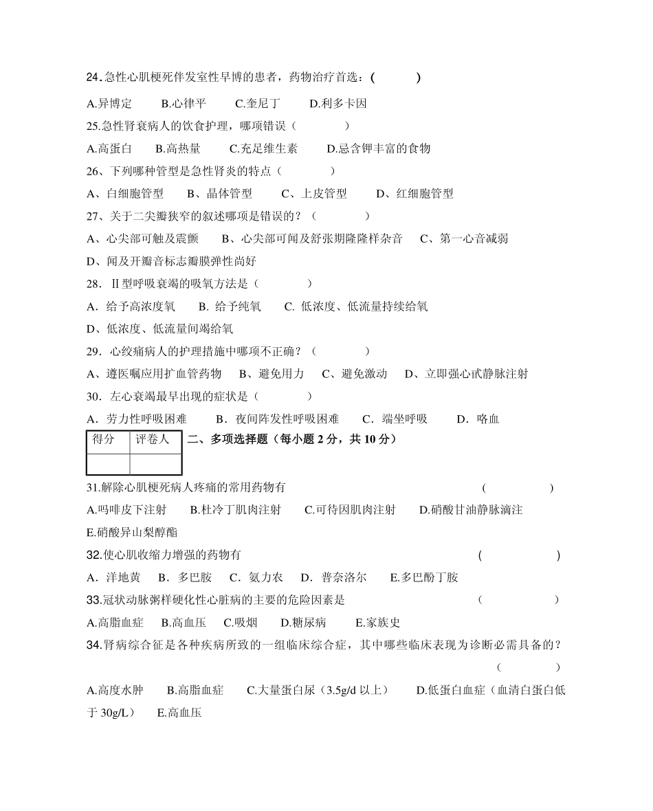 《内科护理学》考试试题(四)_第3页