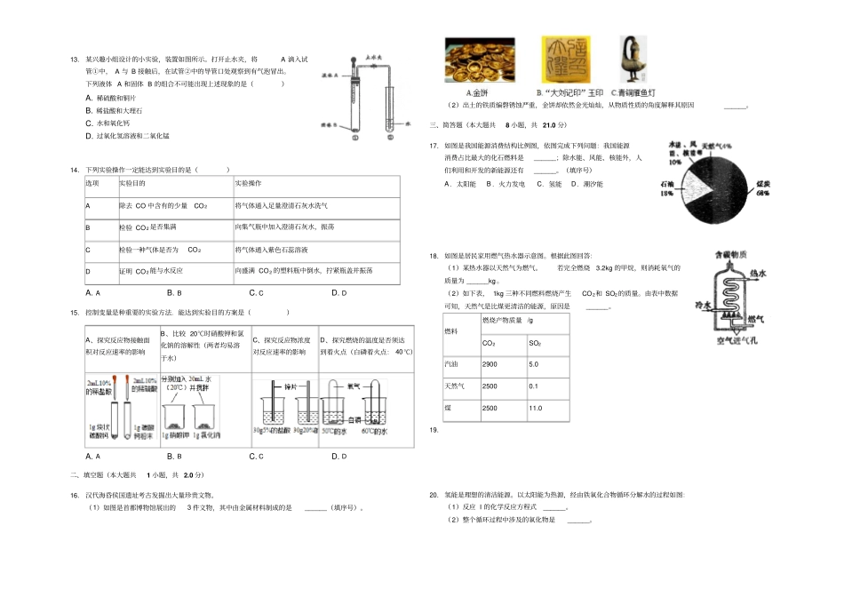 2018-2019年北京101中学九年级下第一次月考化学试卷-解析版_第2页