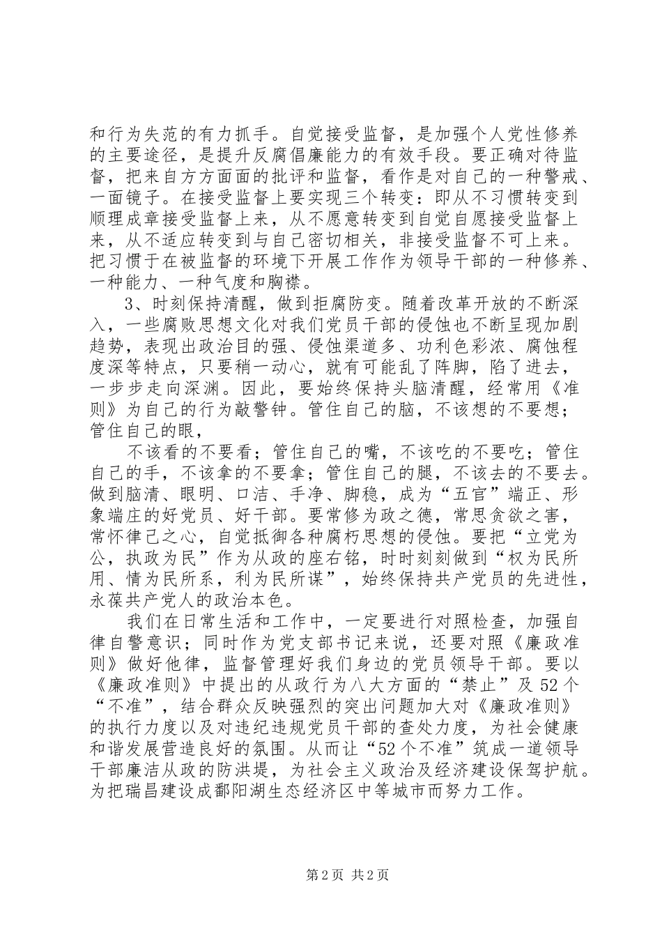 学习《廉政准则》心得体会二：_第2页
