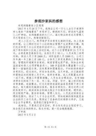 参观沙家浜的感想