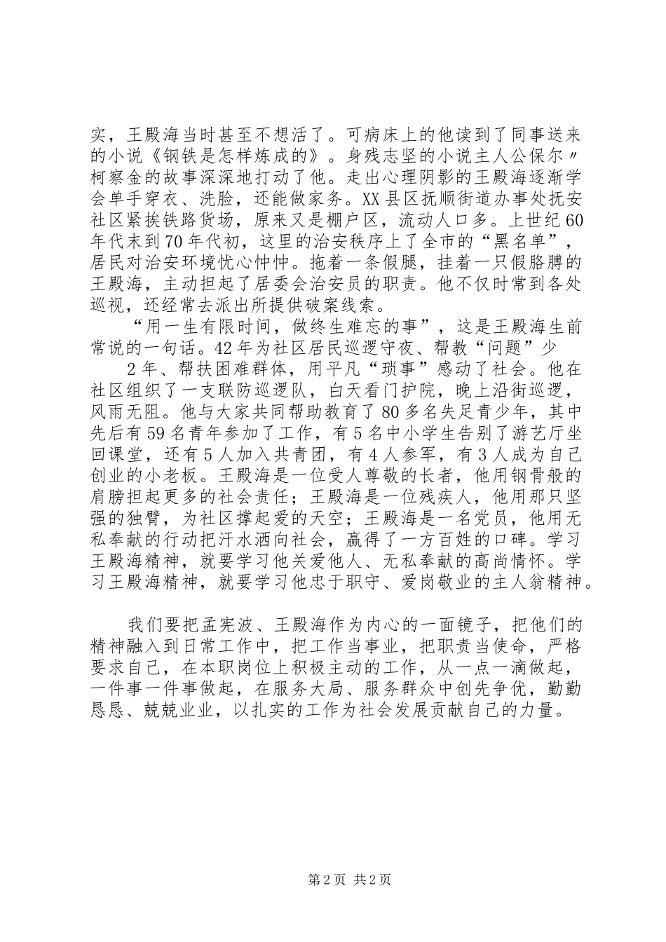 学习《王殿海》先进事迹心得_3_第2页