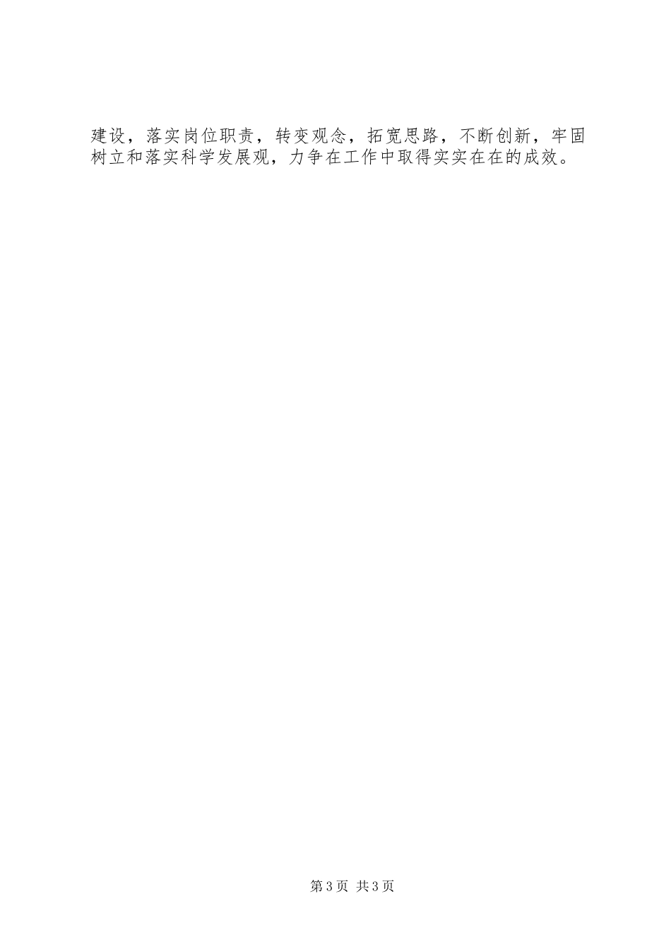 三项建设活动心得体12_第3页