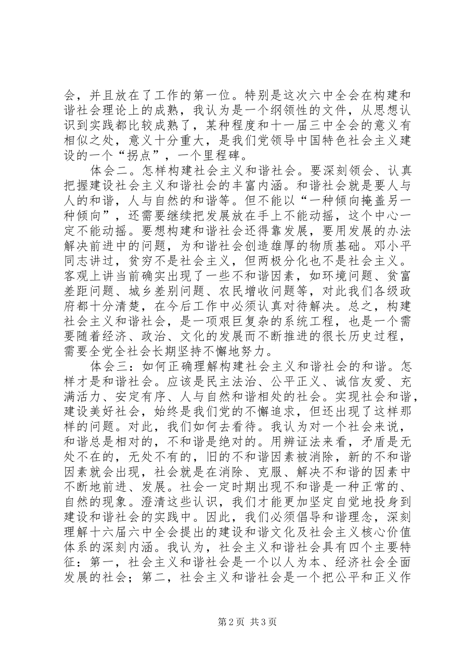 人大干部学习十六届六中全会精神的体会_第2页