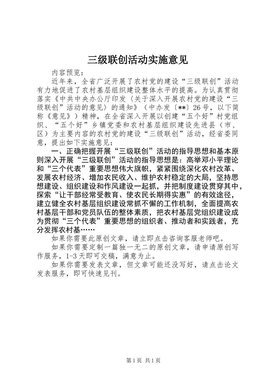 三级联创活动实施意见 (3)_第1页