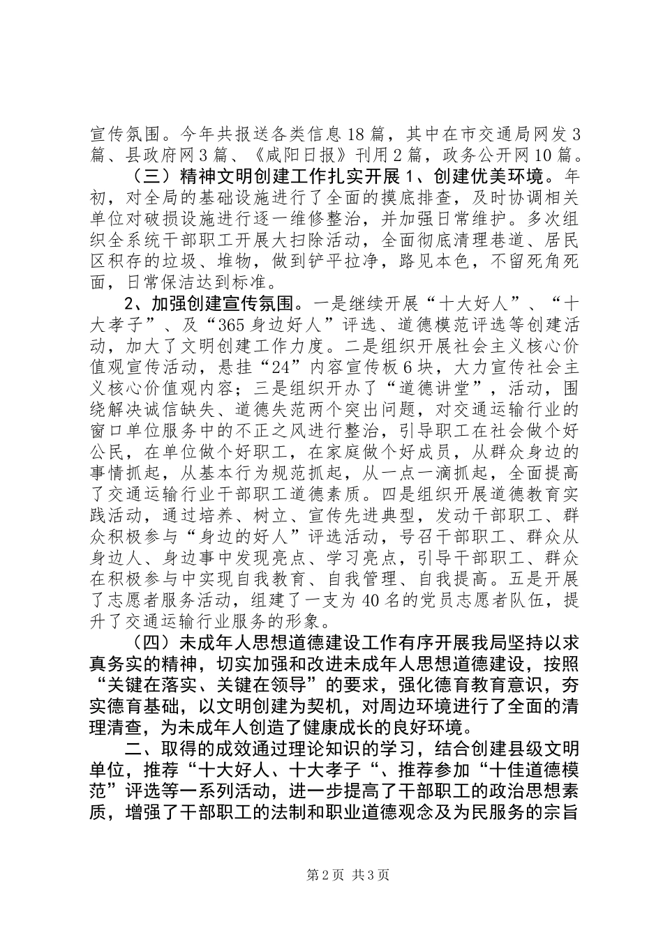 交通运输局XX年宣传思想工作自查总结_第2页