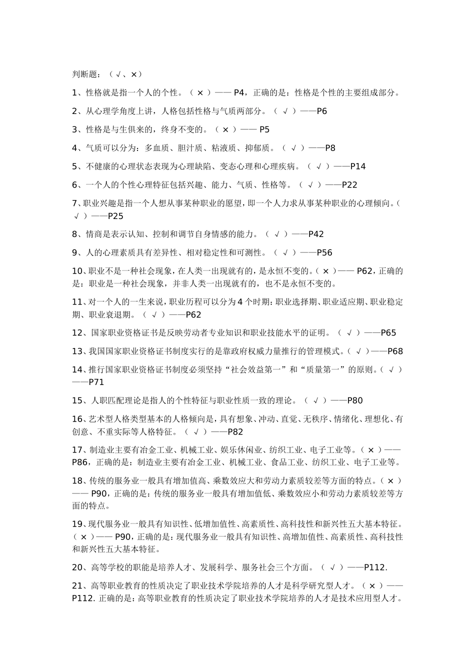 大学生职业发展与就业指导课题库_第1页