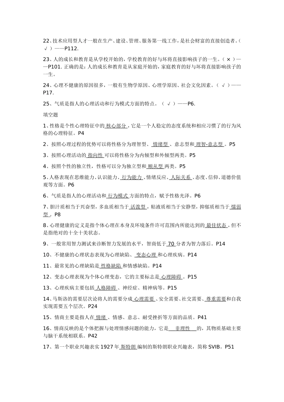 大学生职业发展与就业指导课题库_第2页