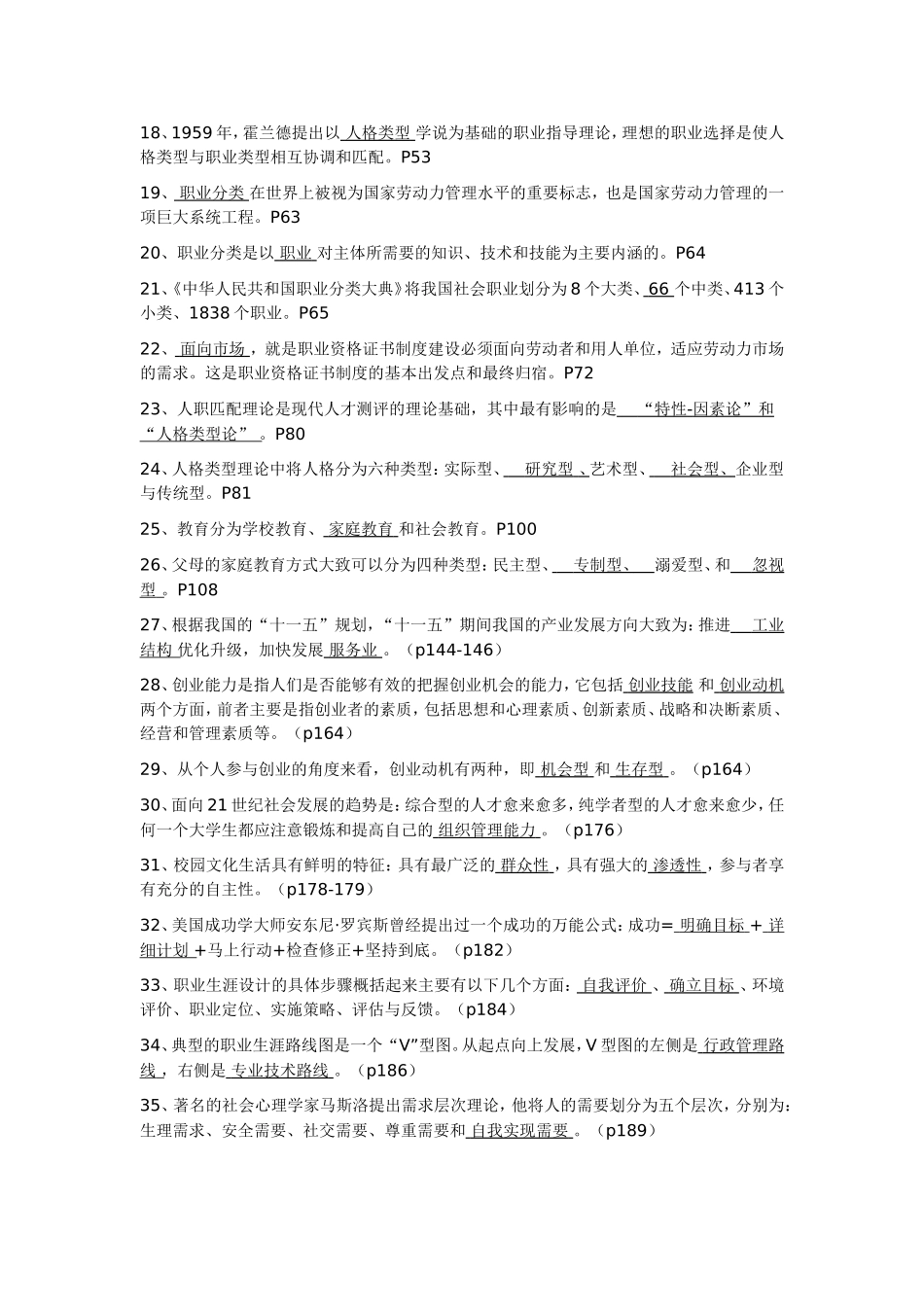 大学生职业发展与就业指导课题库_第3页