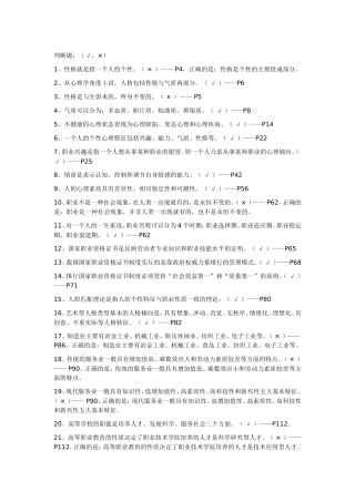 大学生职业发展与就业指导课题库