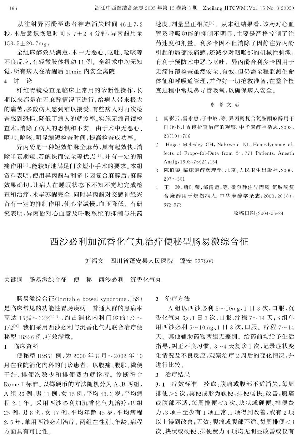 沉香化气丸治疗便秘型肠易激综合征_第1页