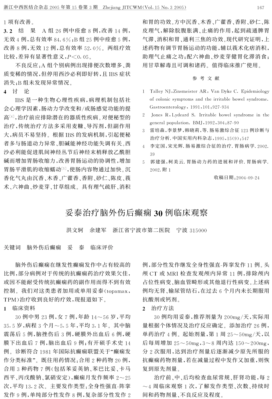 沉香化气丸治疗便秘型肠易激综合征_第2页