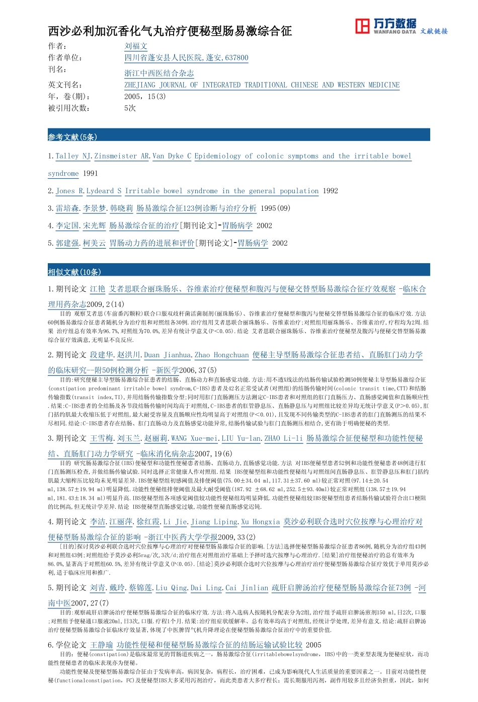 沉香化气丸治疗便秘型肠易激综合征_第3页