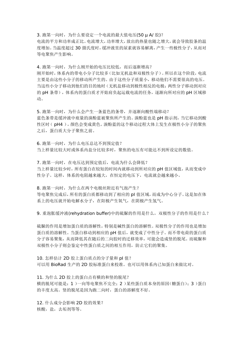 SDS-聚丙烯酰胺凝胶电泳的注意_第1页