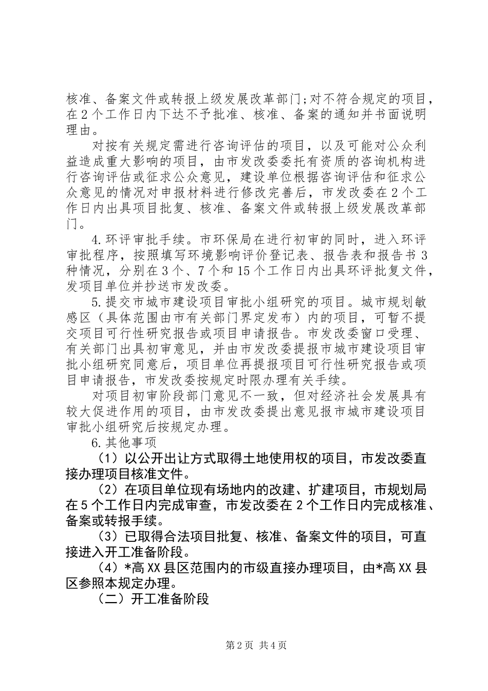 企业资产投资项目建议实施意见_第2页