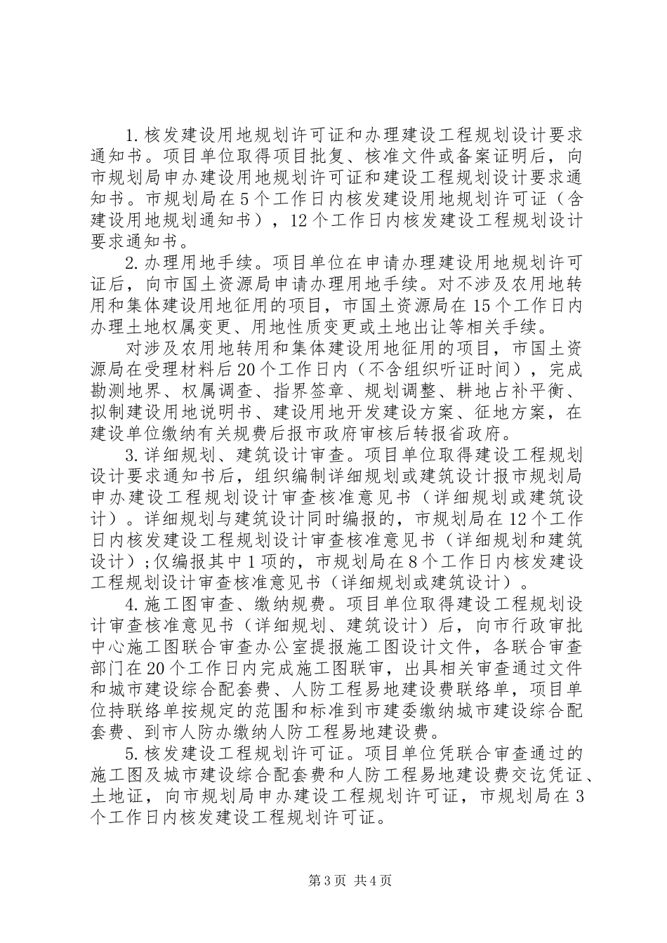 企业资产投资项目建议实施意见_第3页