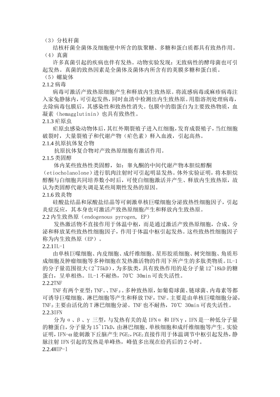 病理学 发热_第2页