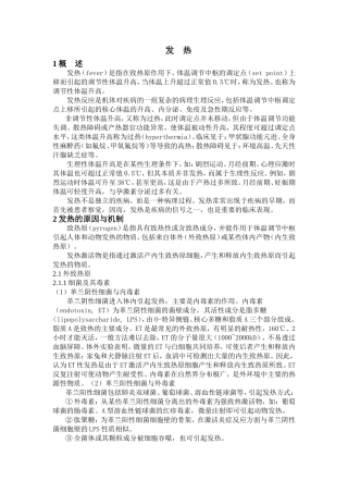病理学 发热