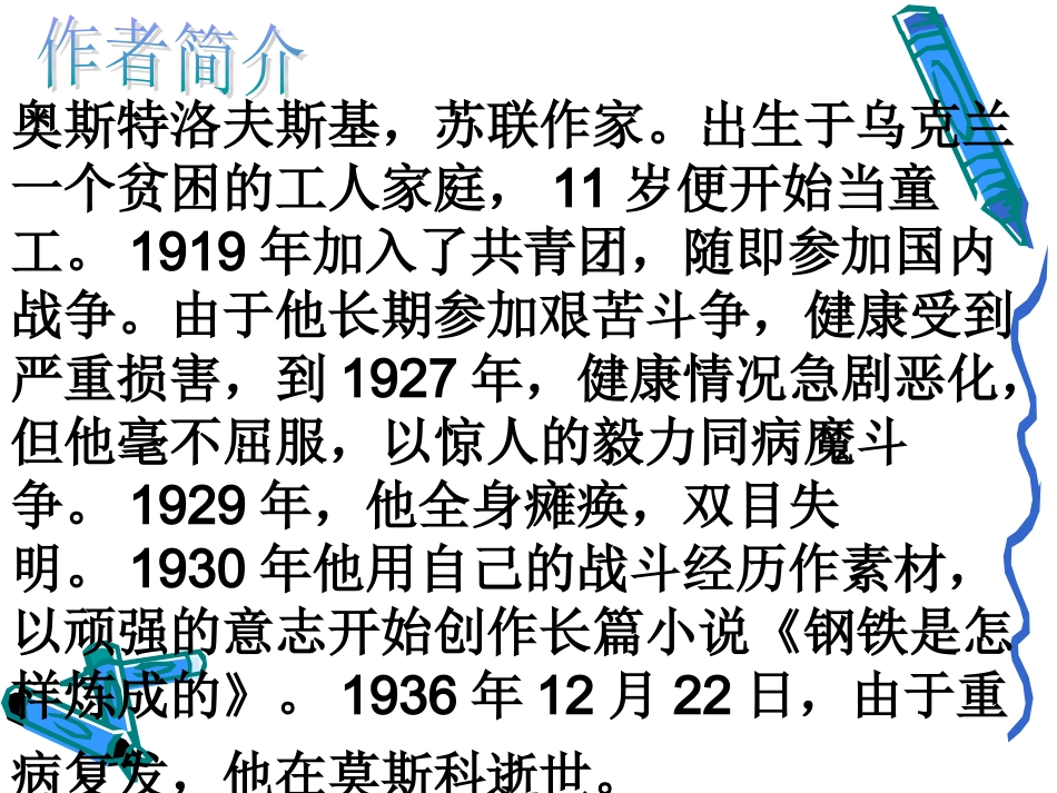 《钢铁是怎样炼成的》读书交流会_第2页