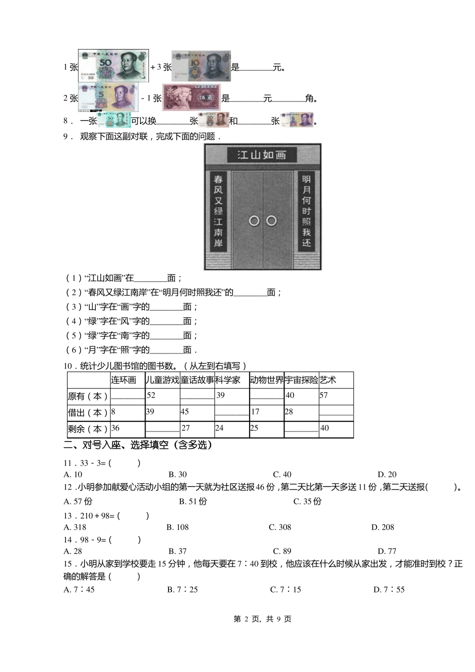 2018-2019年北京建华试验学校一年级下册数学复习题含答案_第2页