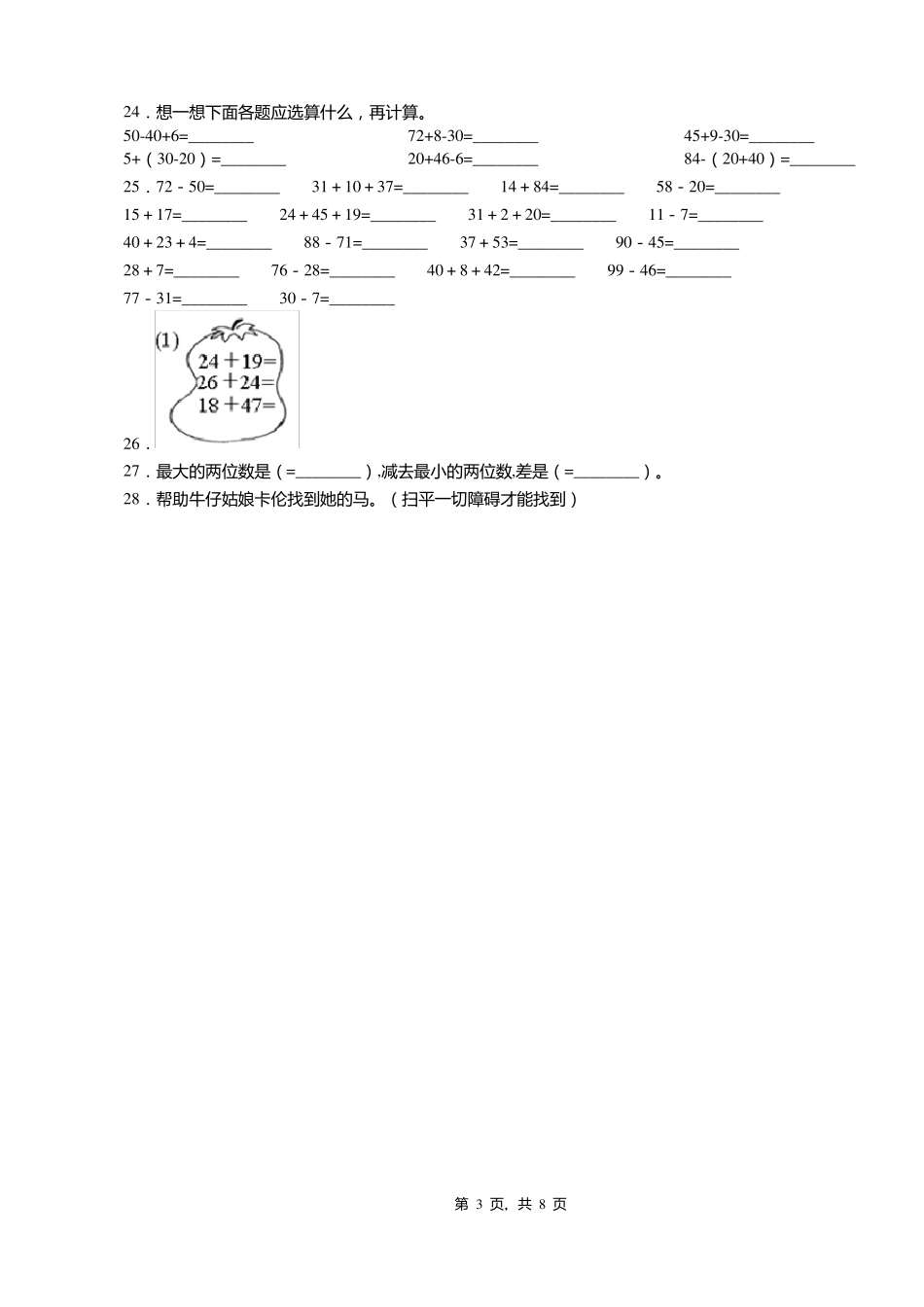 2018-2019年北京兴涛学校一年级下册数学练习题含答案_第3页