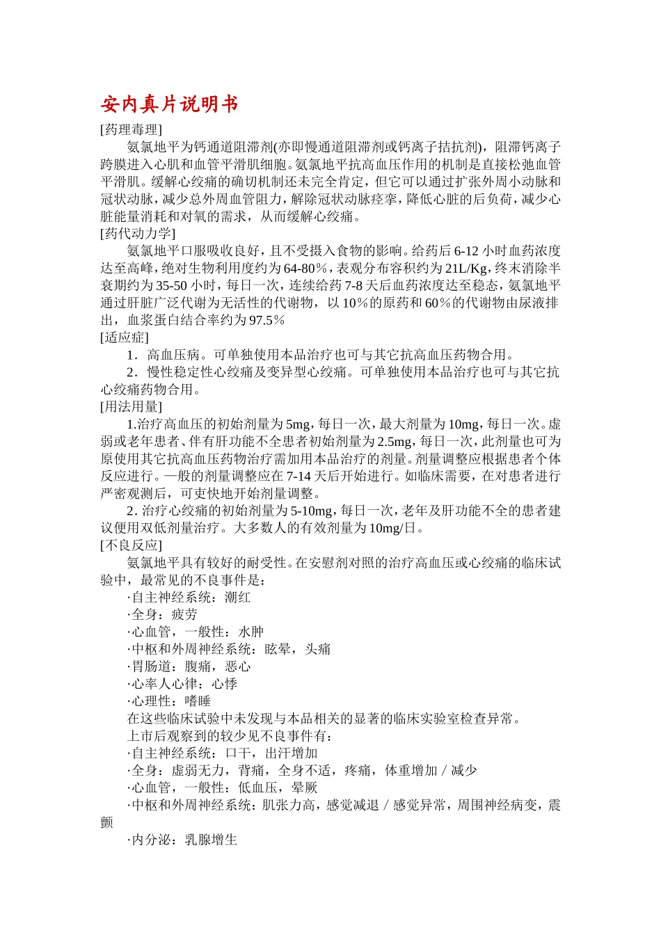 安内真片说明书_第1页