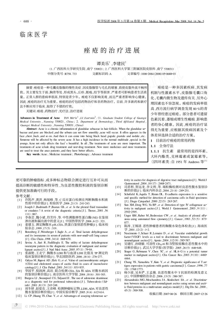 痤疮的治疗进展_第1页