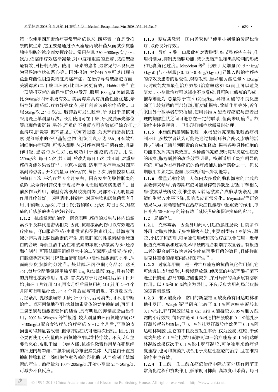 痤疮的治疗进展_第2页