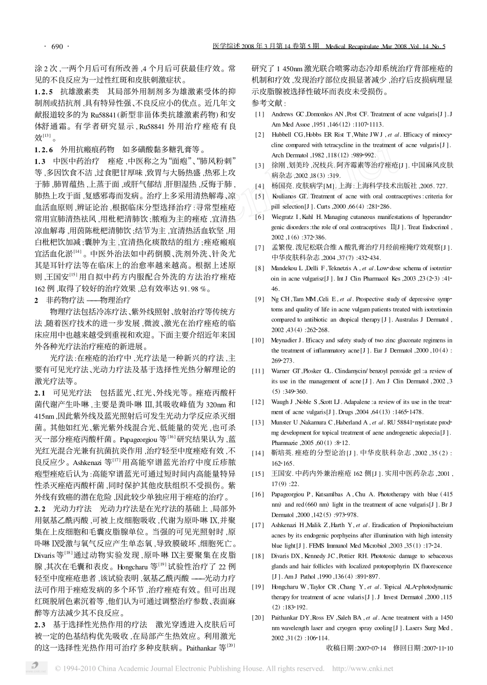 痤疮的治疗进展_第3页