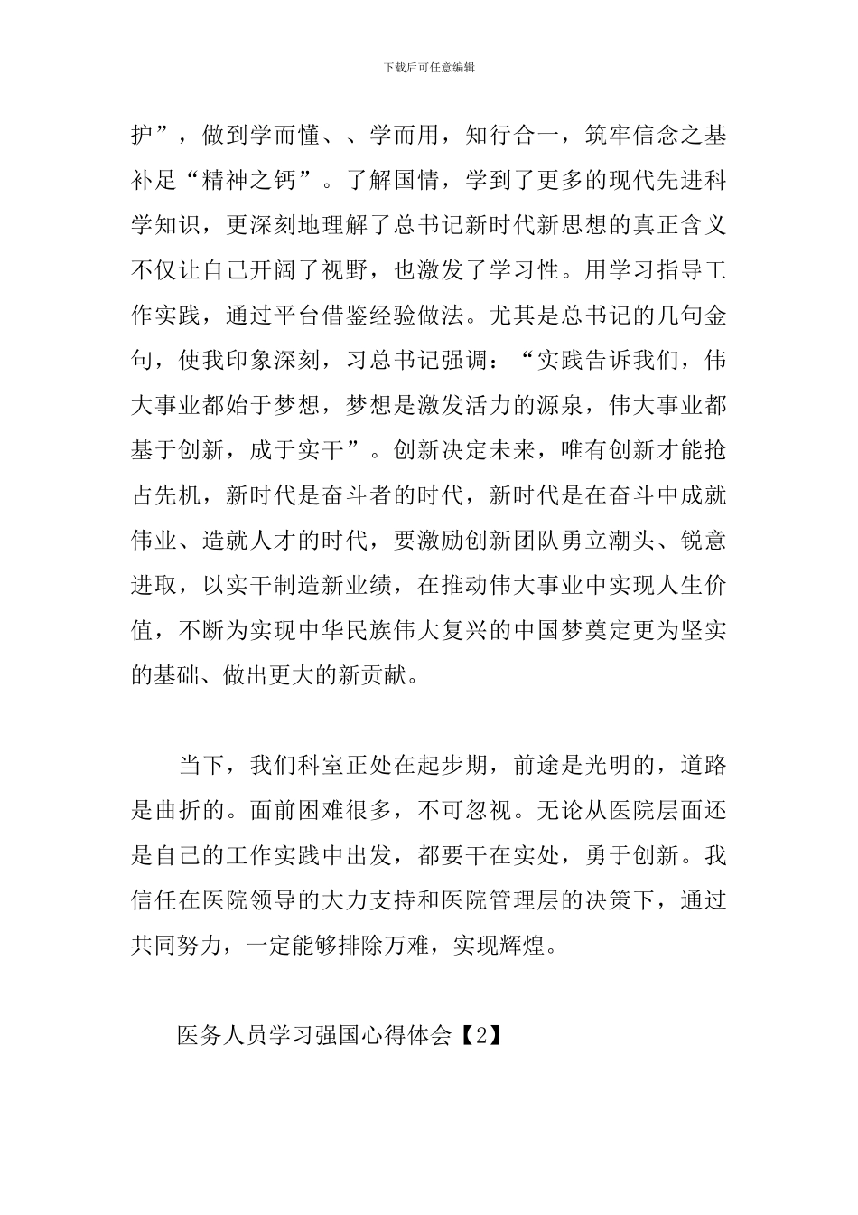 医务人员学习强国心得体会_第2页