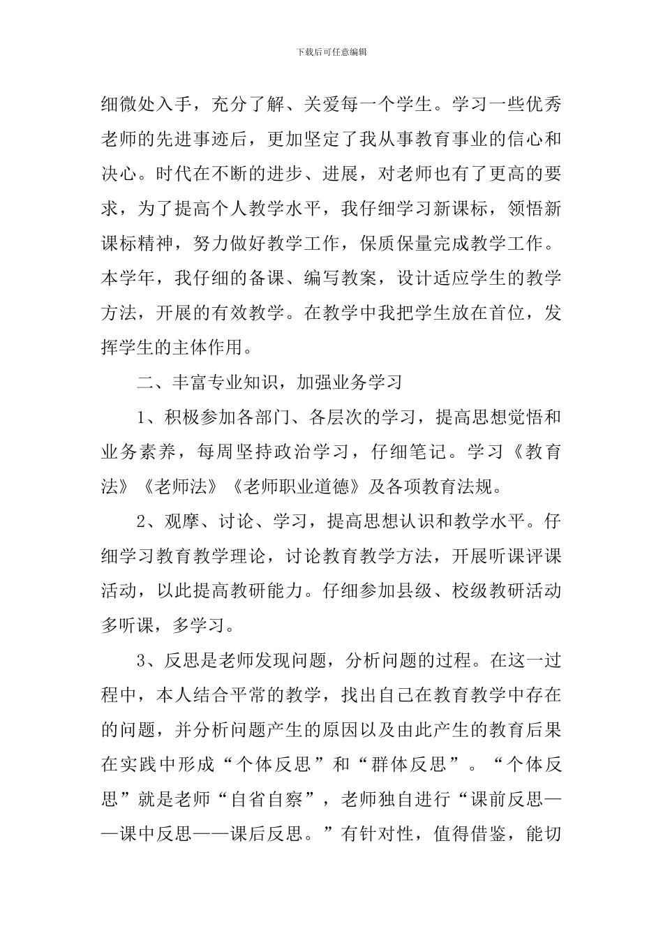 继续教育个人学习总结报告10篇_第2页