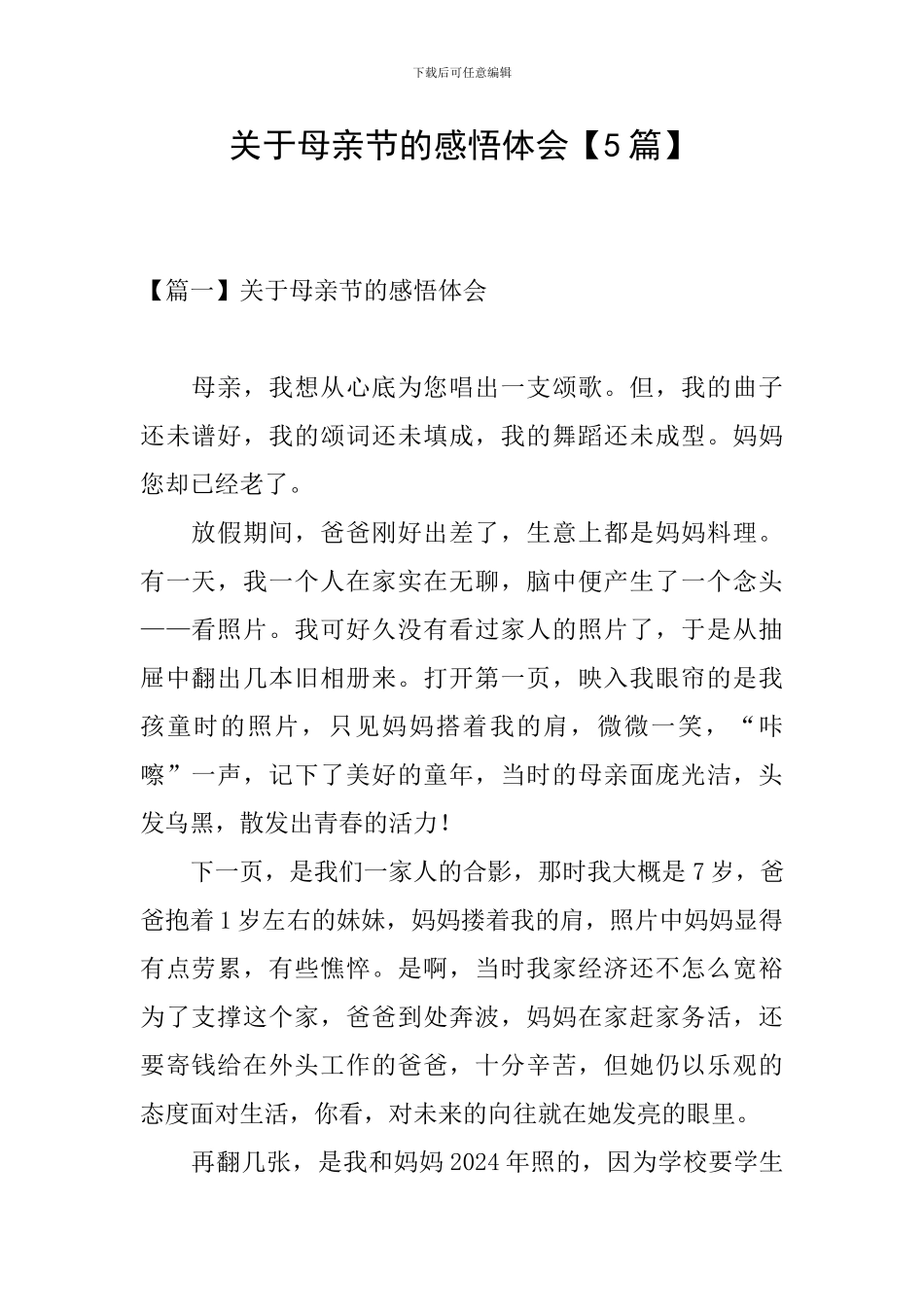 关于母亲节的感悟体会_第1页