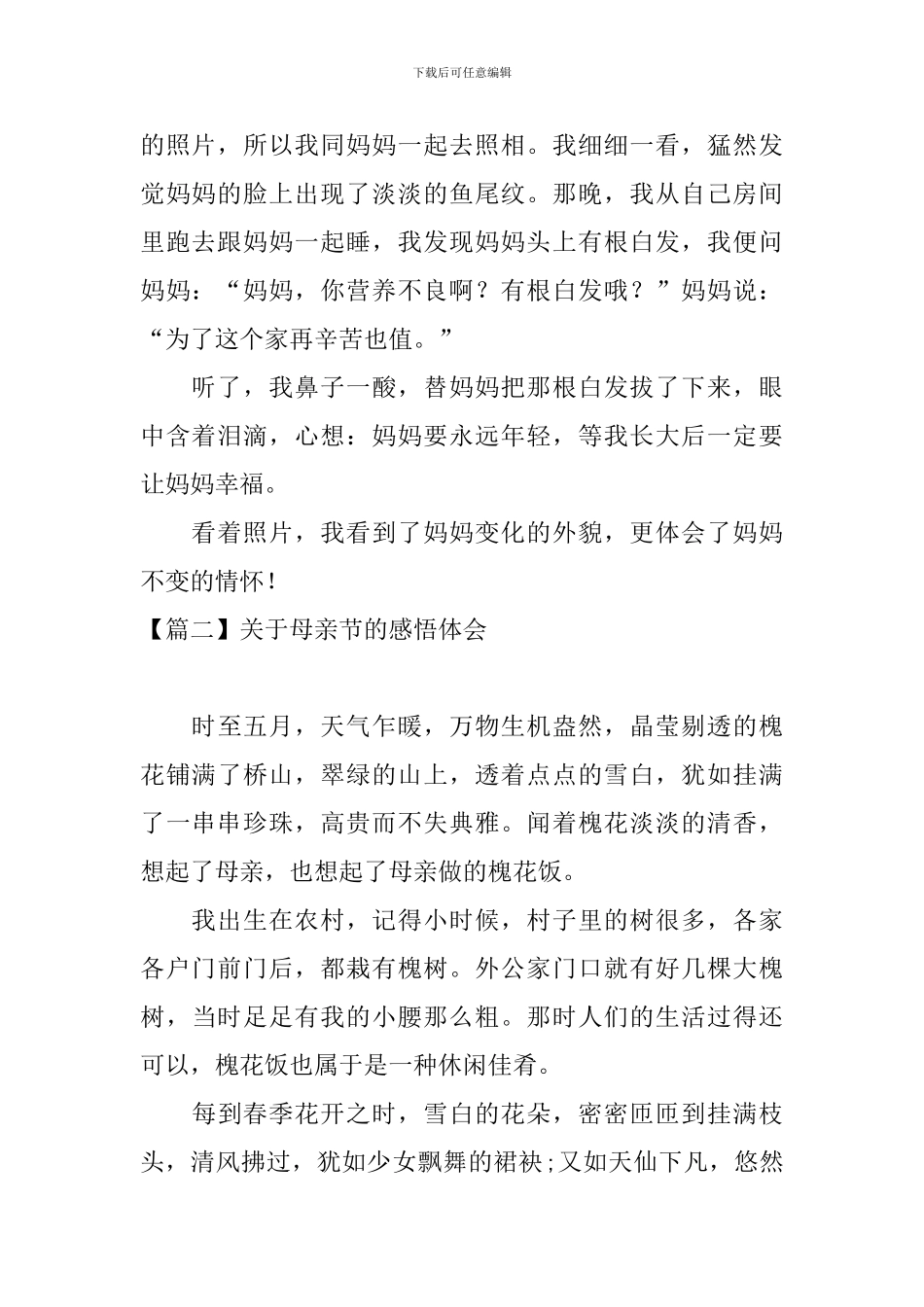 关于母亲节的感悟体会_第2页