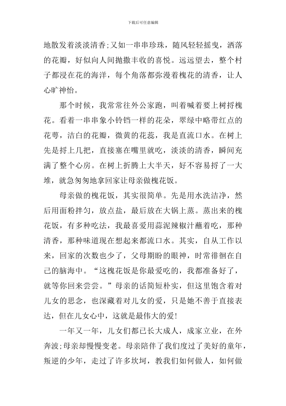 关于母亲节的感悟体会_第3页