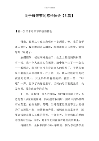 关于母亲节的感悟体会