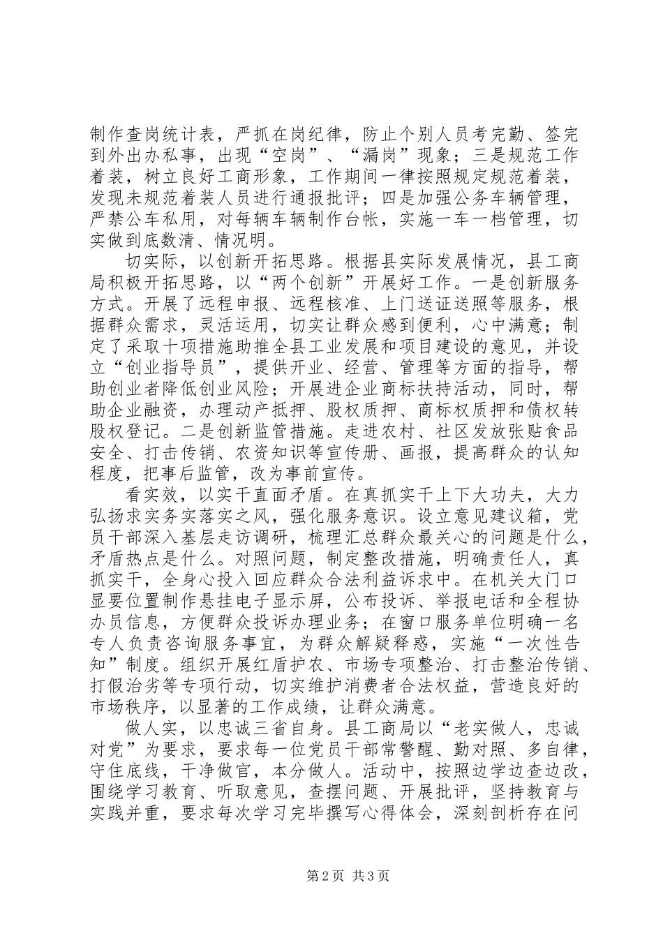 三严三实推进作风建设学习材料_第2页