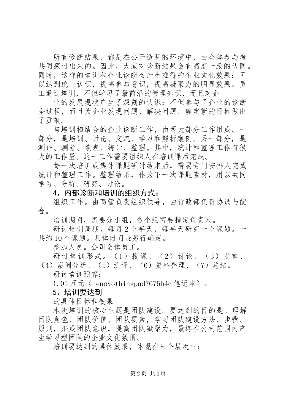 企业文化建设工作计划_第2页