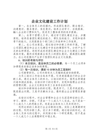企业文化建设工作计划
