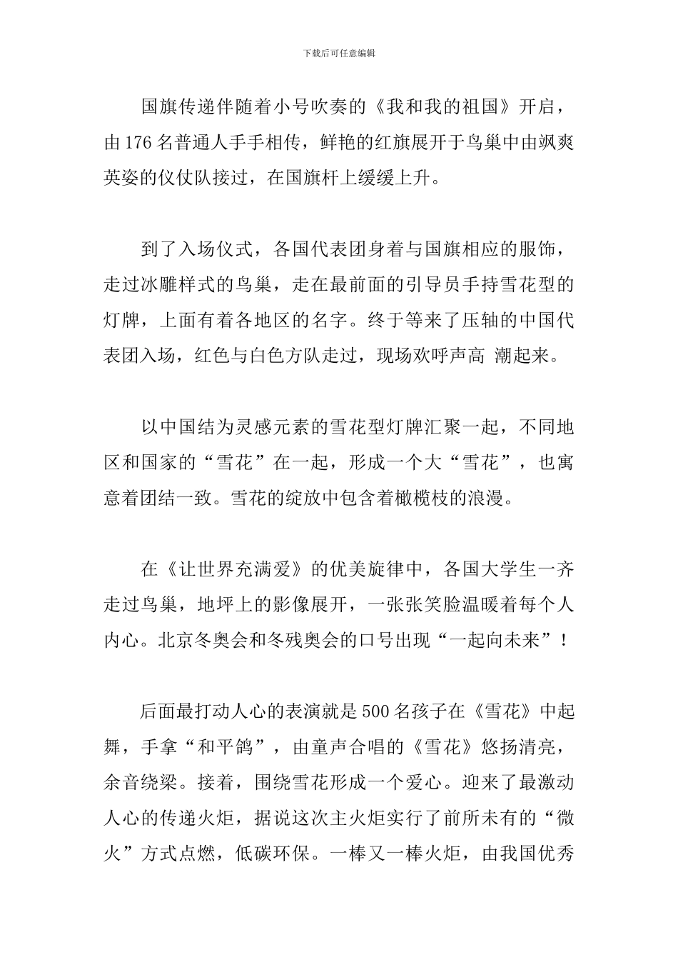 2024一起向未来冬奥会观后感600字_第2页