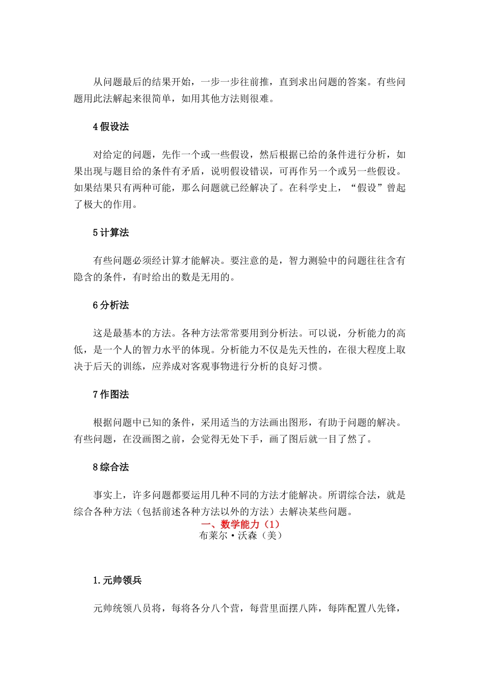 教您如何去测评员工的智商与情商_第2页