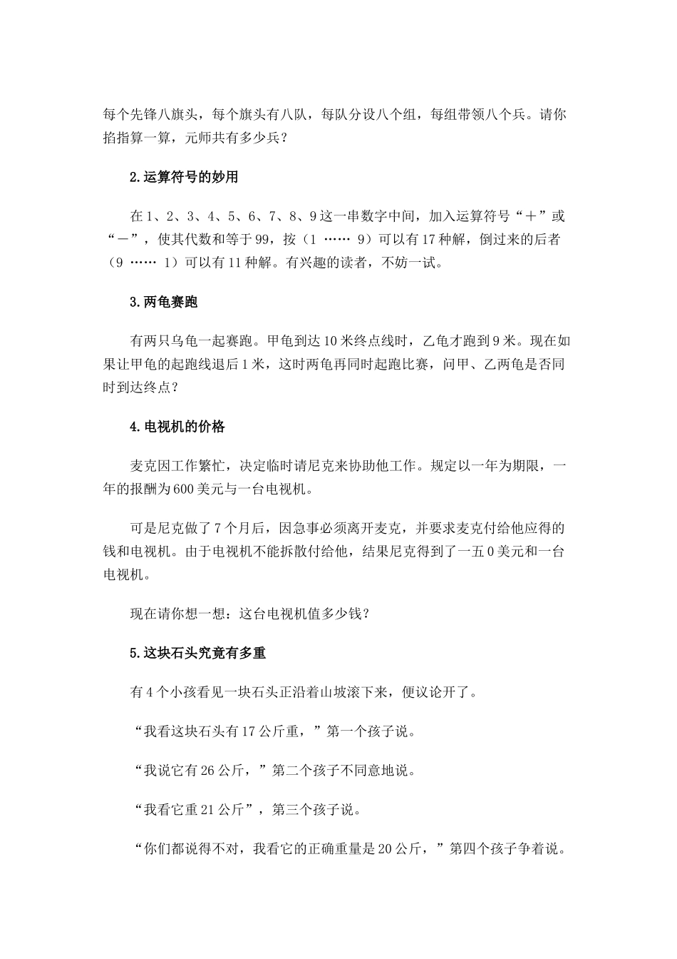教您如何去测评员工的智商与情商_第3页